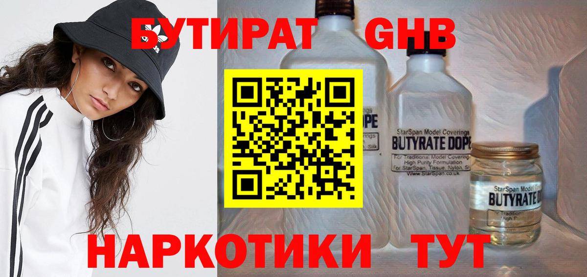БУТИРАТ бутик Арзамас