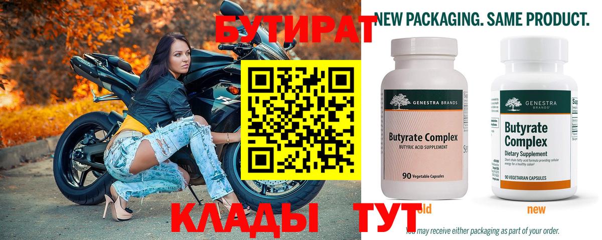 БУТИРАТ вода  Вход с VPN  Арзамас 