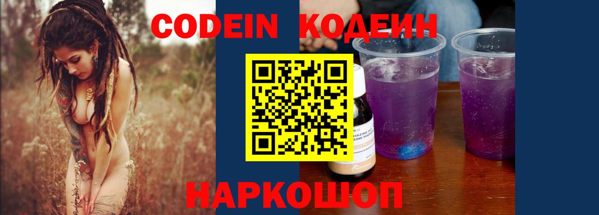 Арзамас  Кодеиновый сироп Lean напиток Lean (лин)  Вход с VPN 