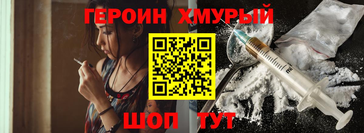 ГЕРОИН Heroin  Вход с VPN  Арзамас 