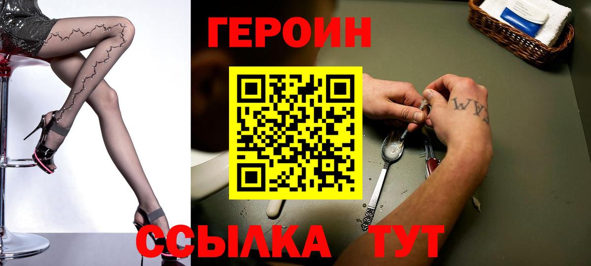 Героин VHQ Арзамас