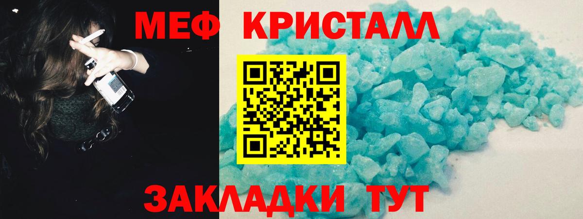 МЕФ кристаллы Арзамас
